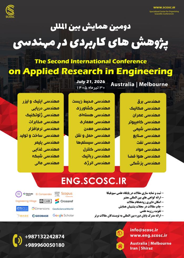 پوستر همایش